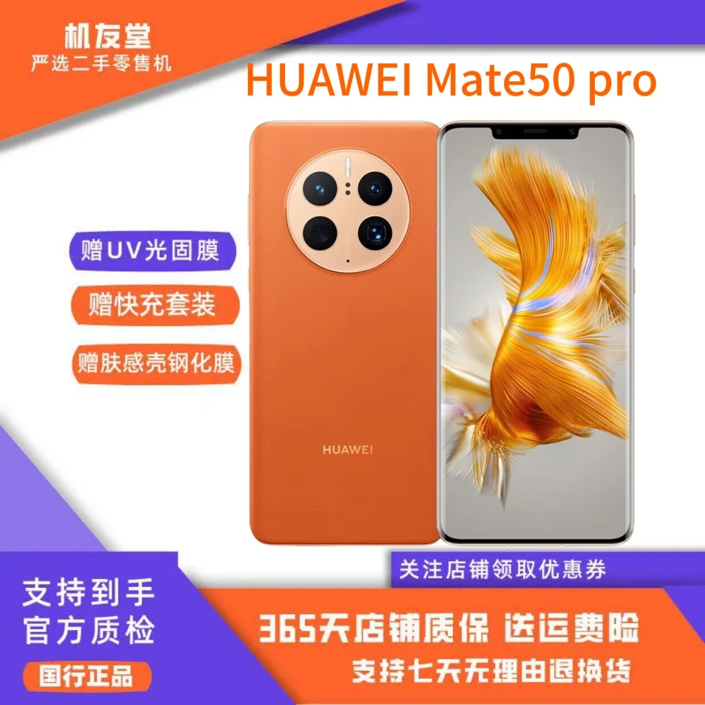 9新 Huawei/华为 HUAWEIMate50Pro旗舰拍照曲面商务优品零售机
