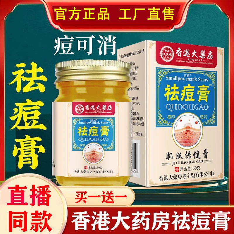 【拍一发二】香港大药房祛痘膏去粉刺凝胶青春痘淡化痘印学生通用