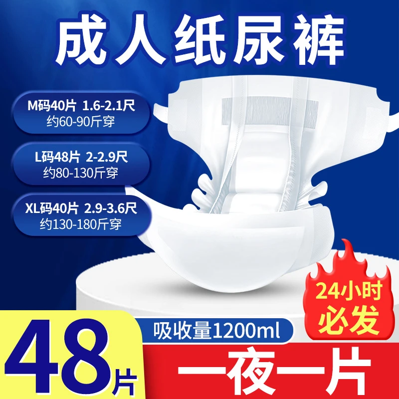 成人尿布加大尿不湿男女通用大号透气加厚老年人纸尿片纸尿裤大人