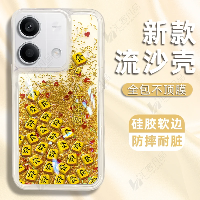 适用于红米Note13pro手机壳发发发麻将新款流沙壳防摔保护套高级