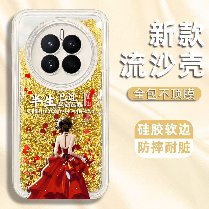 适用于华为mate50/pro手机壳流沙壳半生已过学会沉默防摔保护套