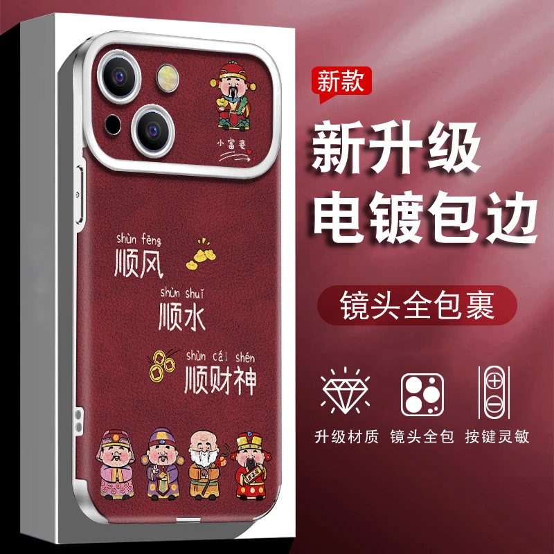 适用于苹果13/14/15手机壳五路财神新款大视窗贴皮防摔壳保护套