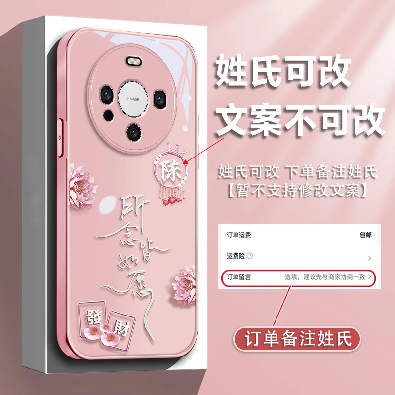 适用华为Mate60姓氏定制百家姓手机壳所念皆如愿新款金属漆玻璃壳