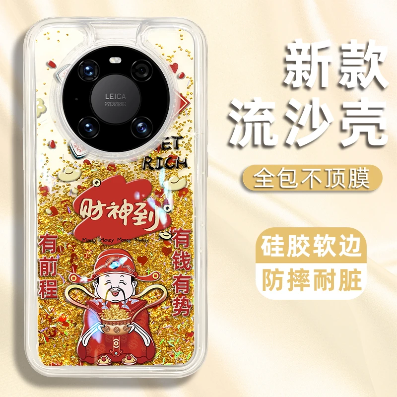 适用于华为mate40/e/pro手机壳财神到新款流沙壳防摔爆款保护套