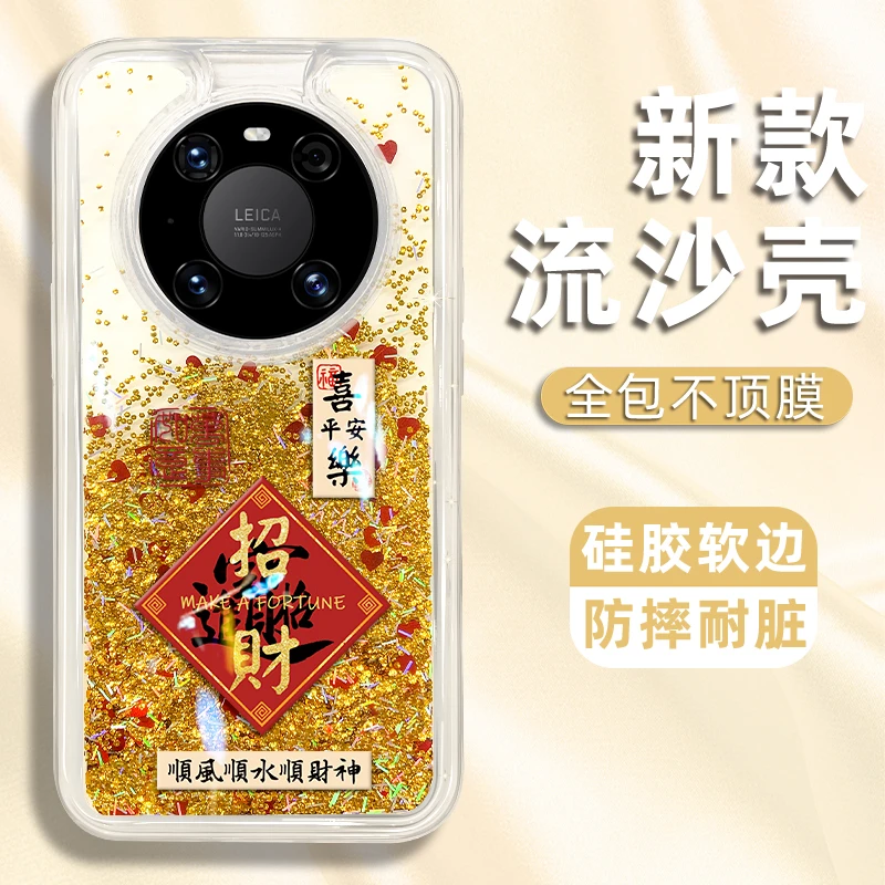 适用于华为Mate40/e/pro手机壳喜乐招财平安发财新款流沙壳防摔套