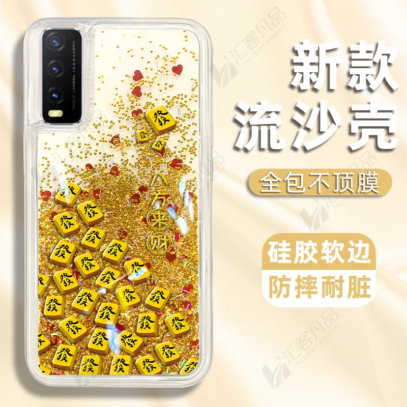 适用于vivoy20手机壳发发发麻将新款流沙壳防摔保护套高级感