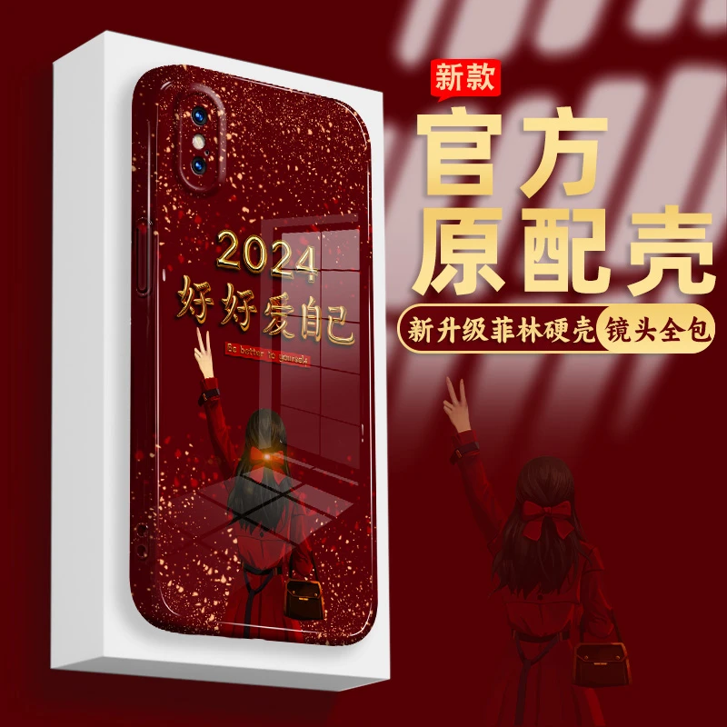 适用苹果X手机壳菲林硬壳2024好好爱自己全包防摔保护套
