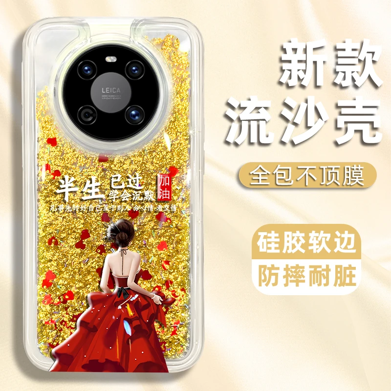 适用华为mate40手机壳流沙壳半生已过学会沉默保护套