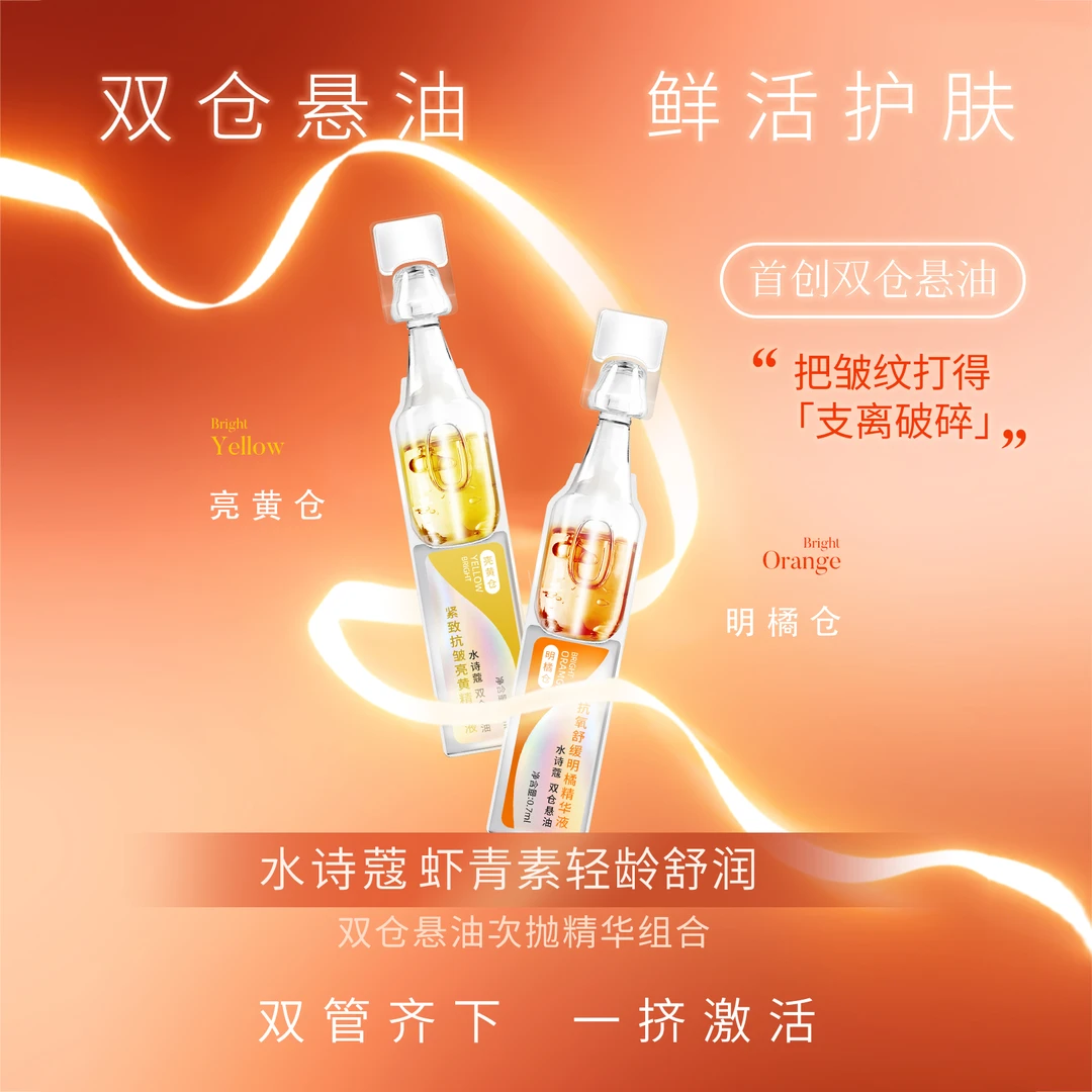 水诗蔻虾青素七K双仓悬油次抛精华-紧致抗皱抗氧轻龄深层修护舒缓