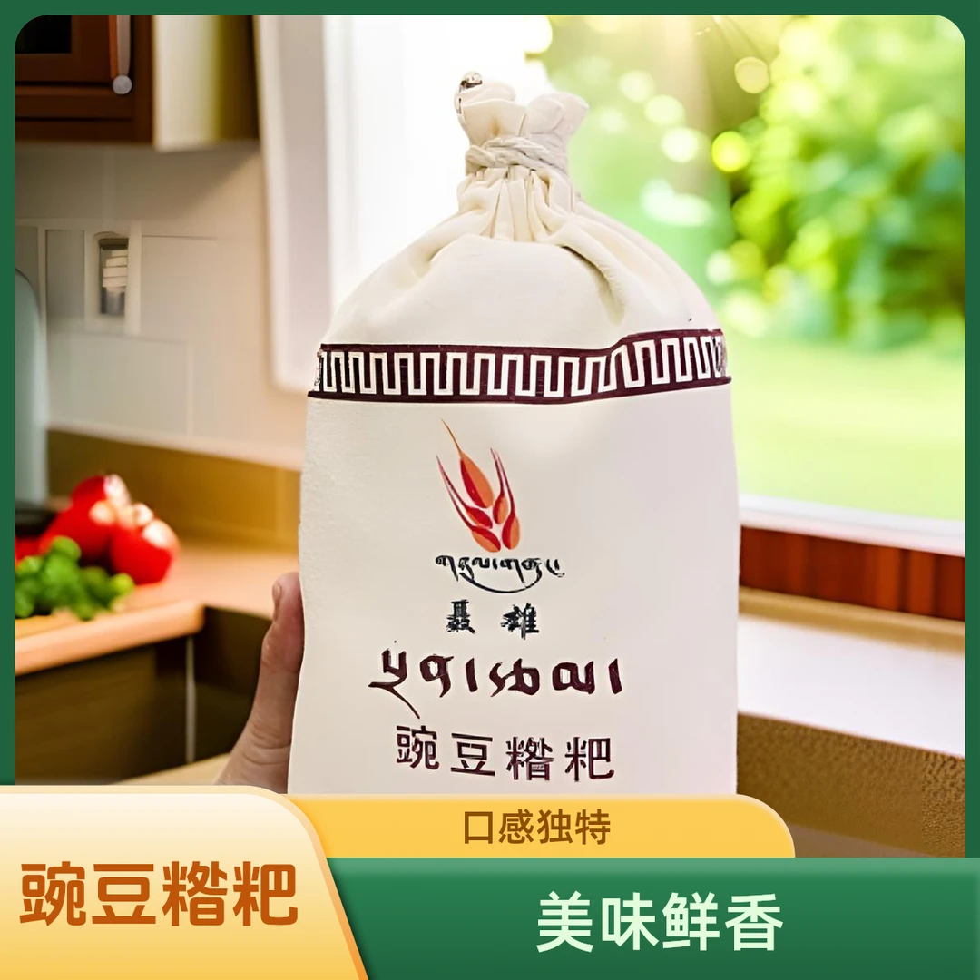 【豌豆糌粑】原汁原味，口味独特，味道鲜美