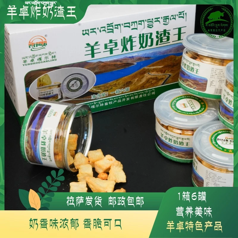 西藏特产炸奶渣羊卓炸奶渣一件6罐净含量180克