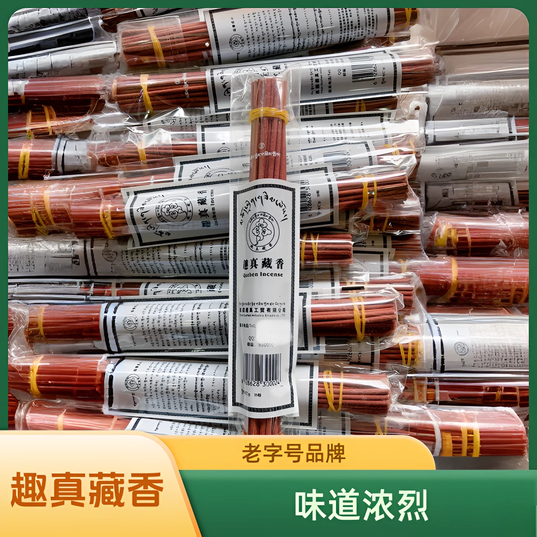 【趣真藏香】老字号品牌，味道浓烈，味道十足