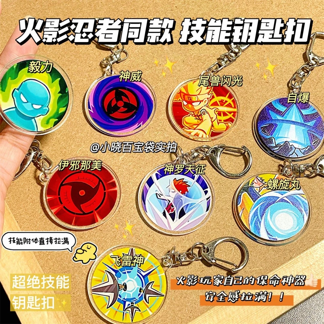 火影忍者技能钥匙扣迪达拉手游决斗土水门亚克力书包挂件配饰礼物