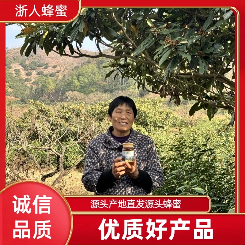 【卓妈专属链接】浙人蜂蜜产地直发高山、百花蜂蜜160g-500g干净农家