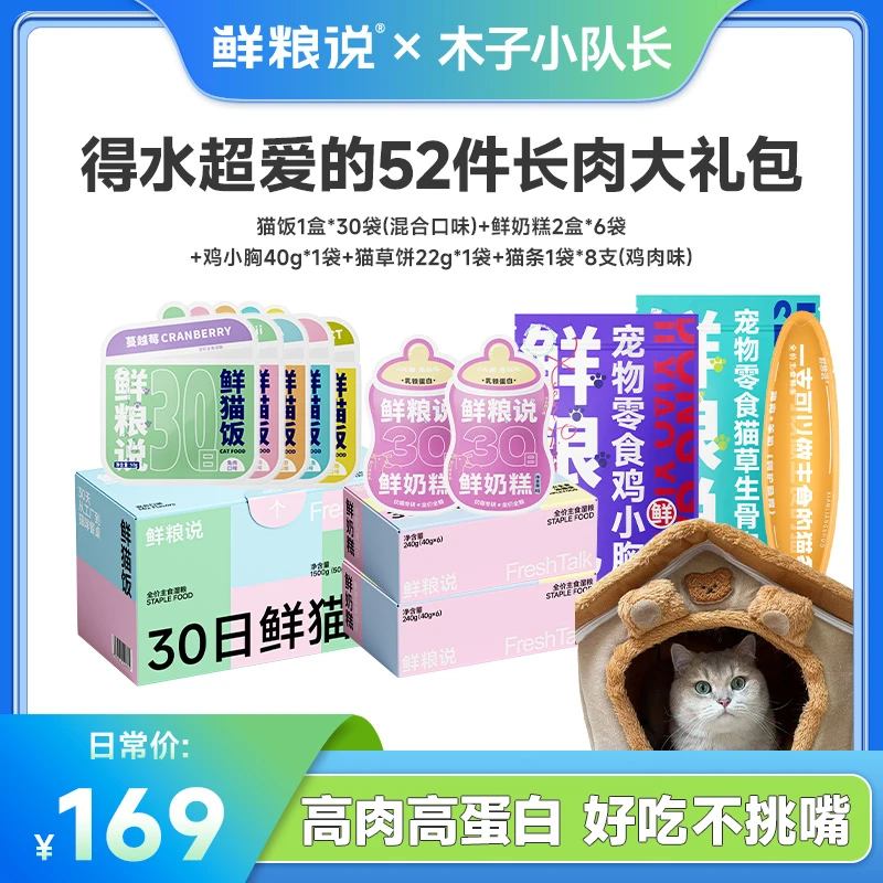 【得水超爱的零食大礼包】鲜粮说猫通用高蛋白主食级营养猫饭礼包