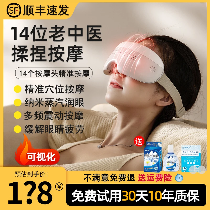 小微米眼部按摩仪蒸汽雾化润眼睛护眼仪热敷眼罩缓解疲劳黑眼圈