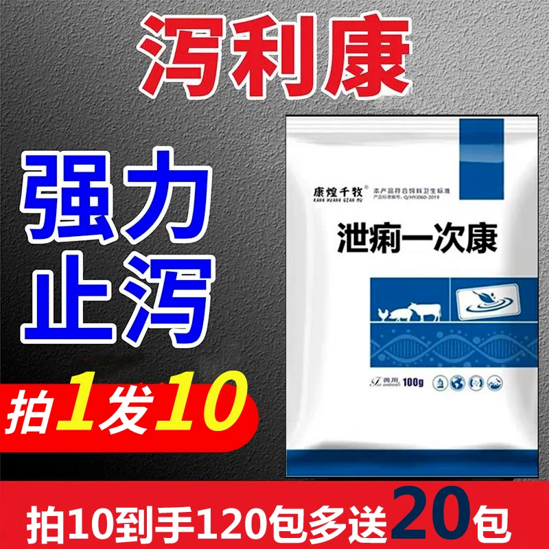 止痢泻痢停康猪牛羊鸡鸭鹅拉稀腹泻黄白痢饲料添加剂动保益生菌