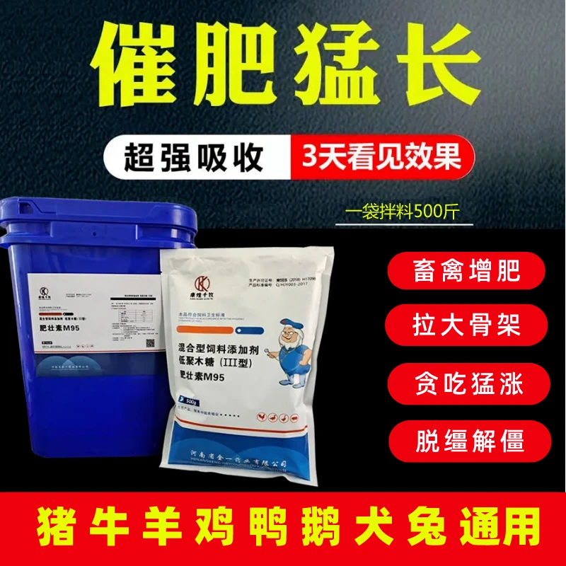 【康煌千牧】育肥猪牛羊鸡鸭鹅犬兔快速催肥增重提前出栏省饲料剂