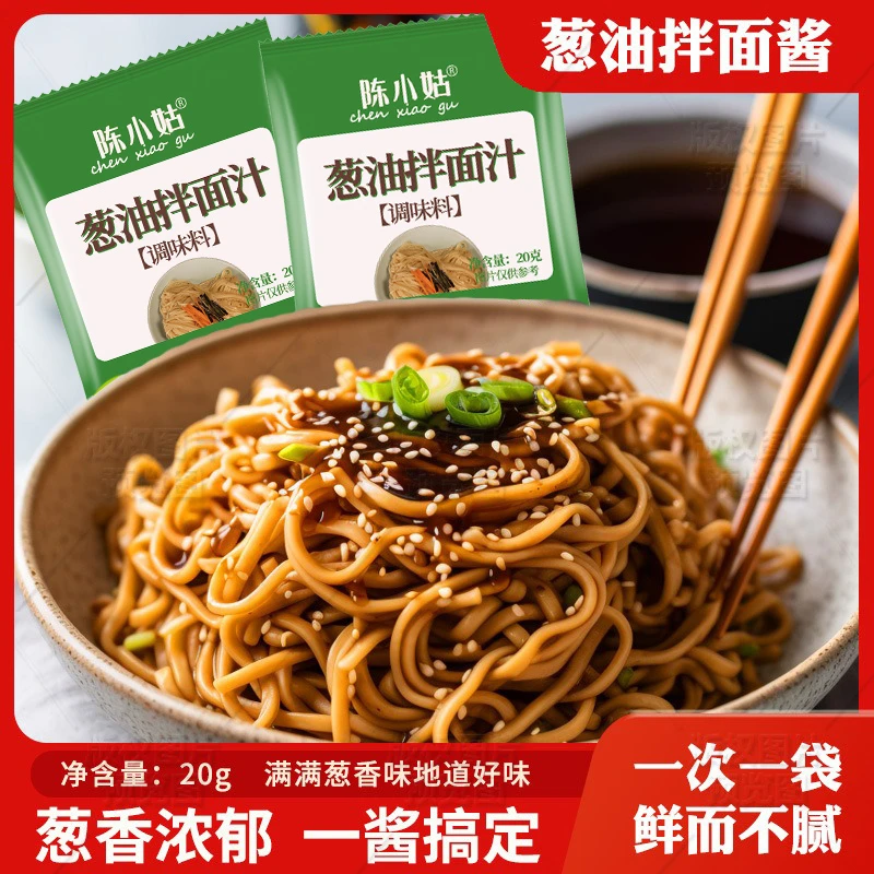 【9.9元10袋】正宗上海葱油酱 拌饭拌面酱料 方便速食调味料 20g/袋