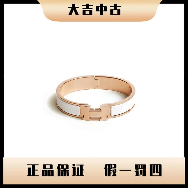 全新未使用 Hermes/爱马仕 大吉中古/爱马仕小号白色玫瑰金H手镯