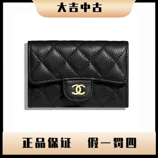 大吉中古/Chanel香奈儿黑金零钱包