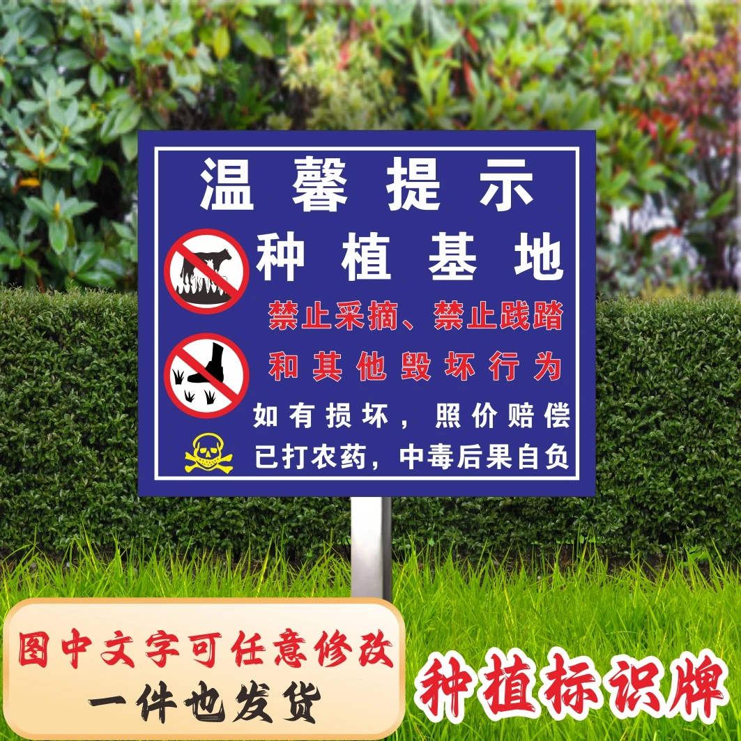 种植基地温馨提示牌种植基地闲人免进警示牌禁止入内24小时监控提