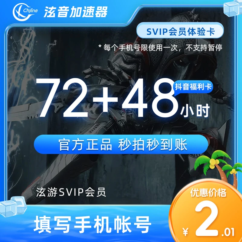 泫音加速器新用户120小时福利体验卡APEX/CS2/PUBG战地系列通用