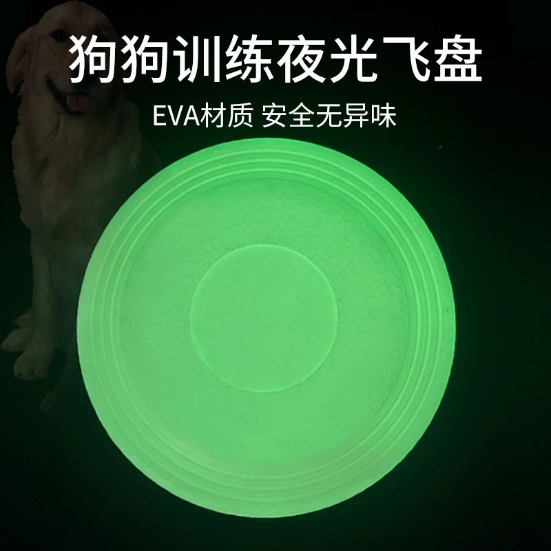 宠物玩具猫狗玩具发光飞盘训练训练夜光耐用耐咬解闷柔软材质EVA