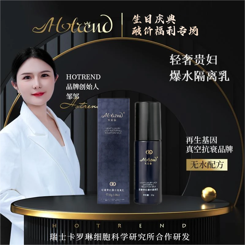 【一抹爆水珠】火安春轻奢贵妇爆水隔离乳