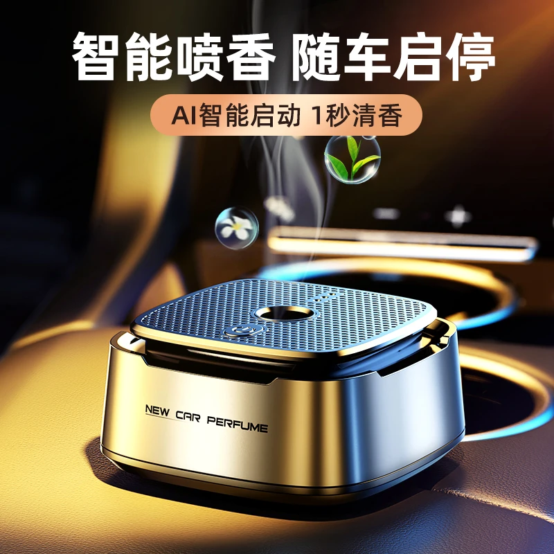 瑟文.卡乐/品牌新款AI智能随车启停车载喷雾摆件车载香水自动喷香