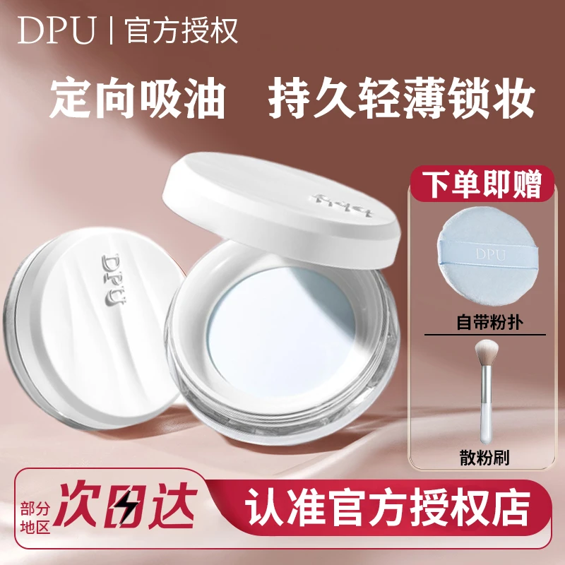 【新品】DPU散粉控油持久定妆粉饼防水防汗哑光干油皮不脱妆蜜粉女