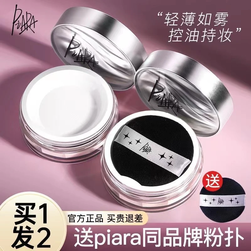 piara佩冉散粉定妆控油持久防水防汗不脱妆定妆粉蜜粉女便携正品/