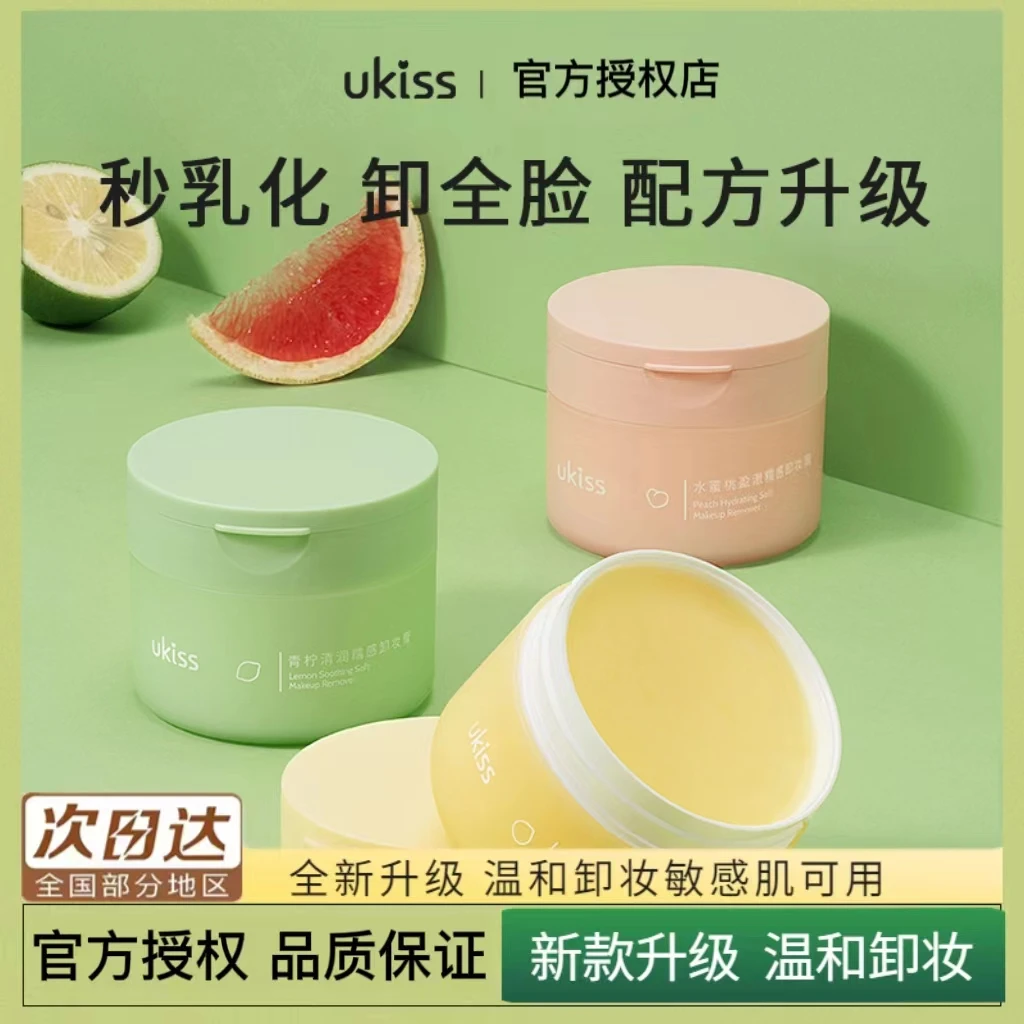UKISS卸妆膏温和清洁敏感肌肤专用青柠全脸部卸妆油眼唇水乳啫喱