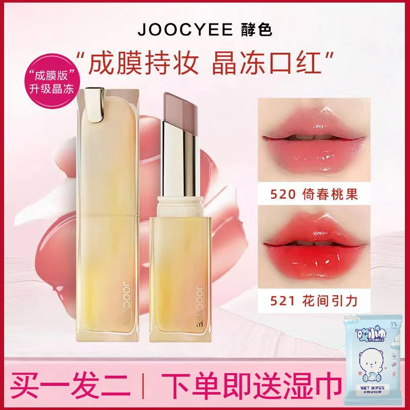 Joocyee/酵色持妆晶冻口红镜面唇釉滋润520成膜水光唇冻不沾杯514