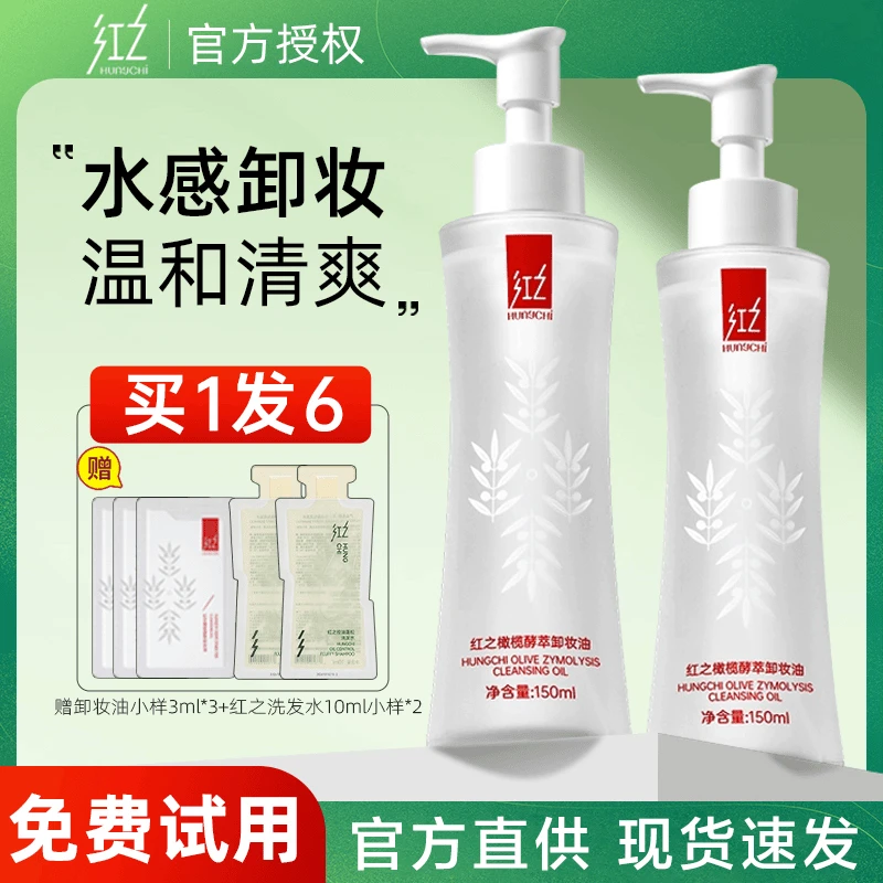 红之小蛮腰卸妆油深层清洁温和不刺激乳快化脸部清爽卸妆膏水乳女
