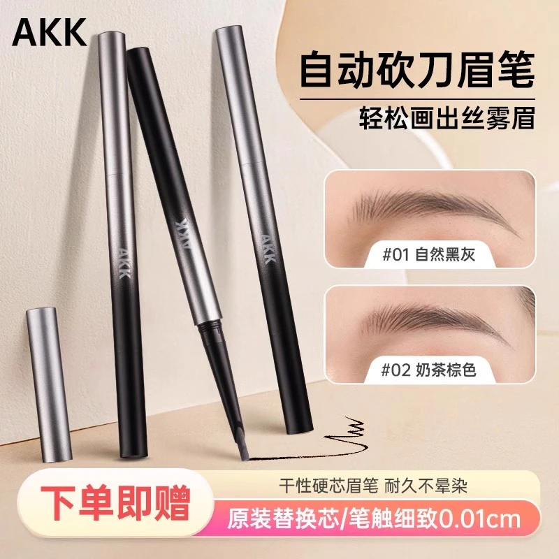 AKK自动砍刀眉笔女防汗持久不易晕染野生眉细头上色硬芯眉笔新手/