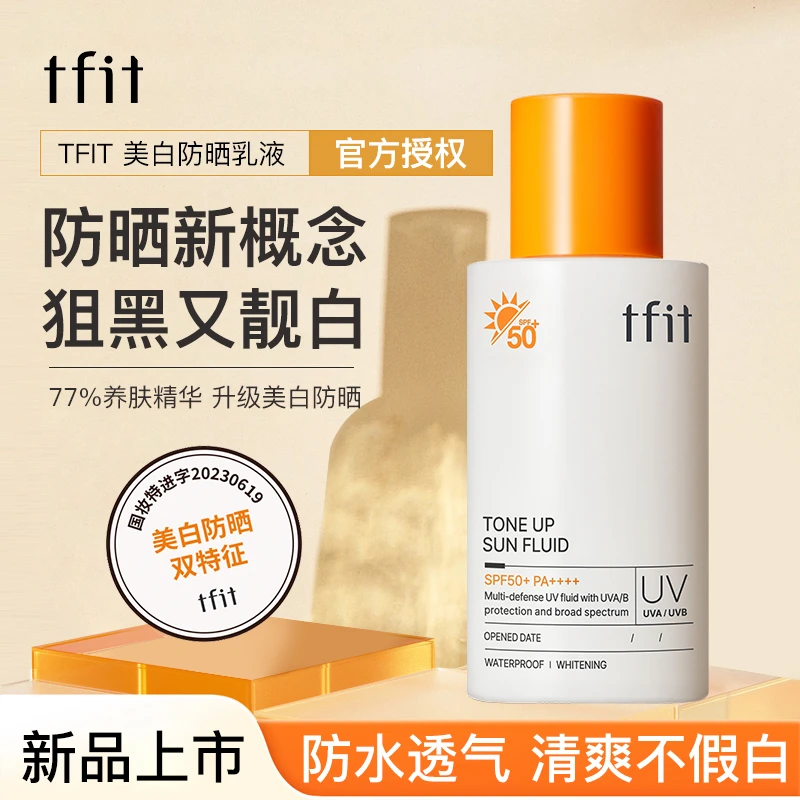 tfit防晒霜乳SPF50+防紫外线防汗面部身体隔离防晒二合一夏女正品