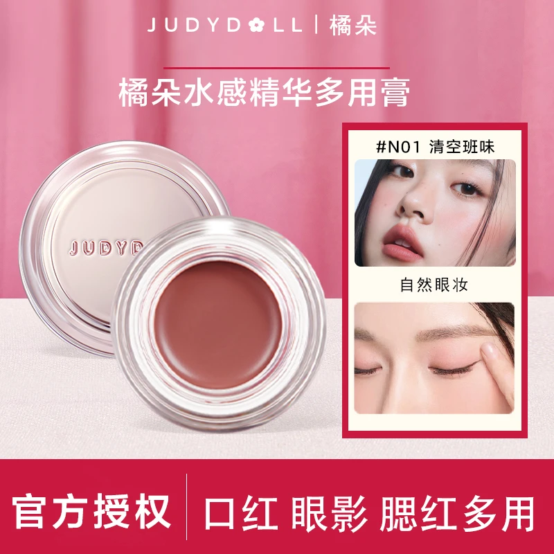 【新品】Judydoll橘朵水感精华多用膏哑光腮红膏唇颊膏显白自然胭脂
