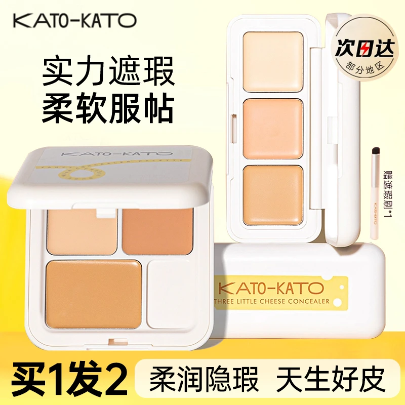 KATO遮瑕膏三色盘液笔干油皮脸部遮暇斑点痘印黑眼圈遮瑕盘女学生