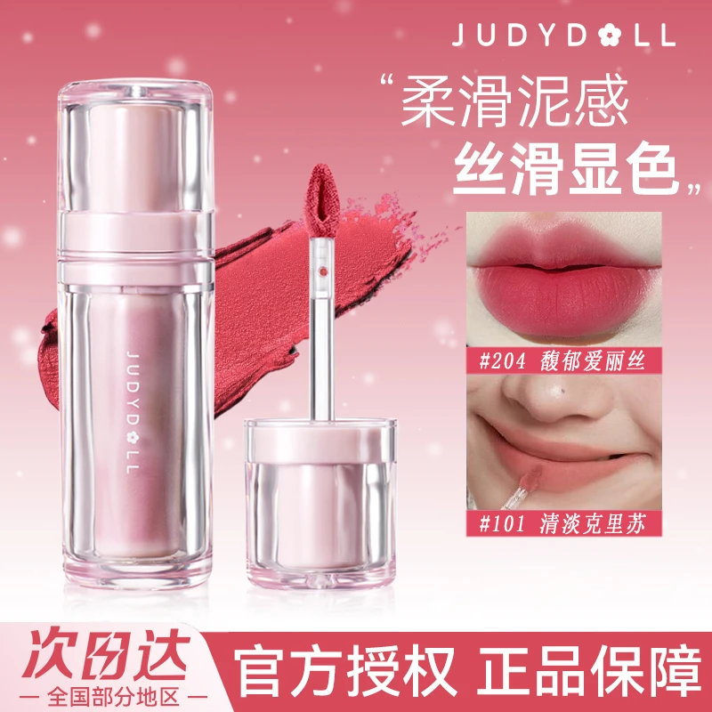 【新品】judydoLL橘朵小磁吸唇泥锁妆唇釉显白不易掉哑光口红奶泥