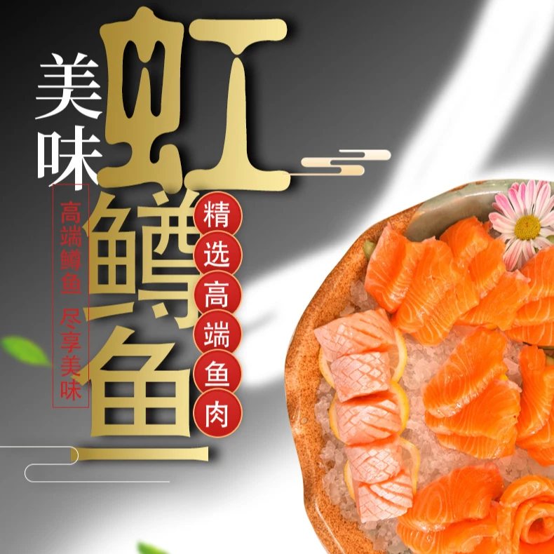青海高原高品质国产虹鳟三文鱼精品中段鱼柳