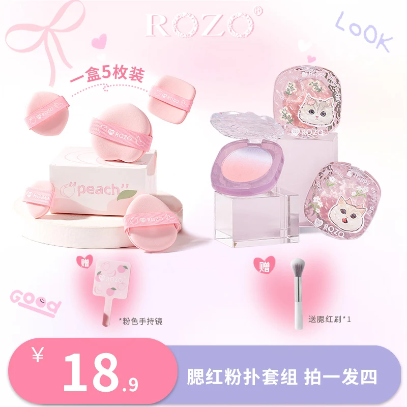 【腮红粉扑套组】ROZO腮红官方女裸装修容胭脂自然高光提亮学生平价