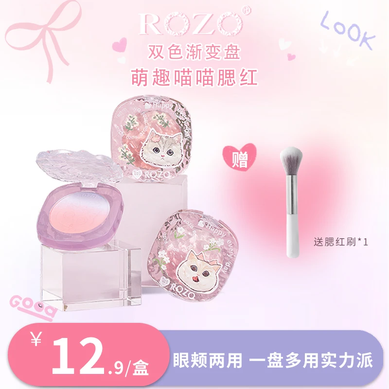 ROZO腮红官方女裸装修容胭脂自然高光提亮学生平价推荐