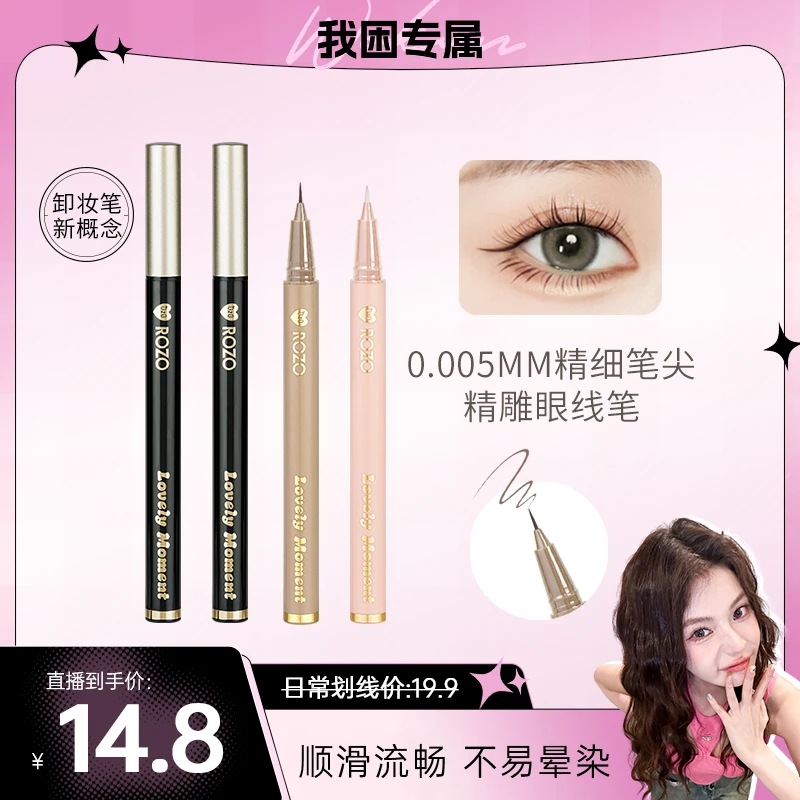 【2支装】ROZO眼线液笔新手彩色眼线笔神器组合不脱色显色