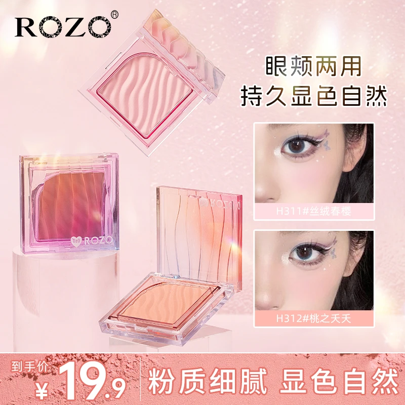 ROZO流云水光腮红显白细腻粉质显色度高纯欲学生氛围感提亮磨皮