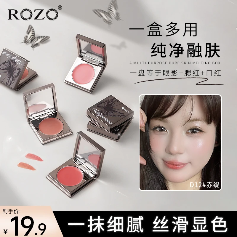ROZO明采多用膏腮红口红眼影一膏多用显色显白纯欲细腻腮紫
