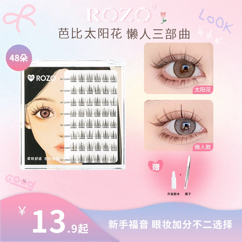 ROZO懒人三部曲假睫毛100朵自然单簇新手嫁接卷翘大容量纤长舒适
