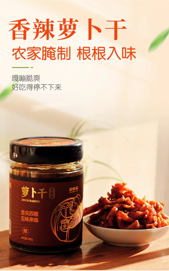 香辣味 萝卜干手工下饭腌制开胃麻辣回味爽口即食