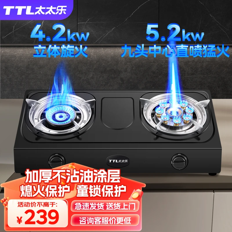 太太乐台式燃气灶双灶液化气农村家用煤气灶直喷九头猛火灶炉具