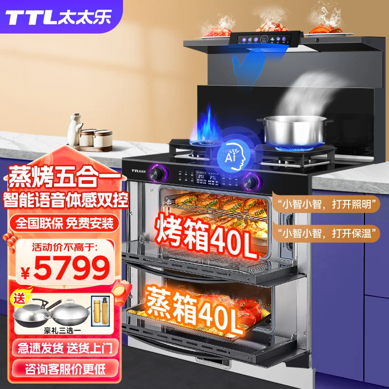 集成灶一体式蒸烤一体机 独立蒸烤箱大火力变频智能变频一体灶